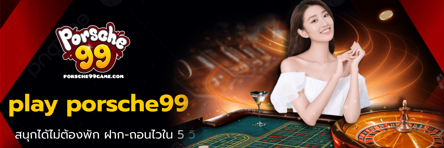 play porsche99